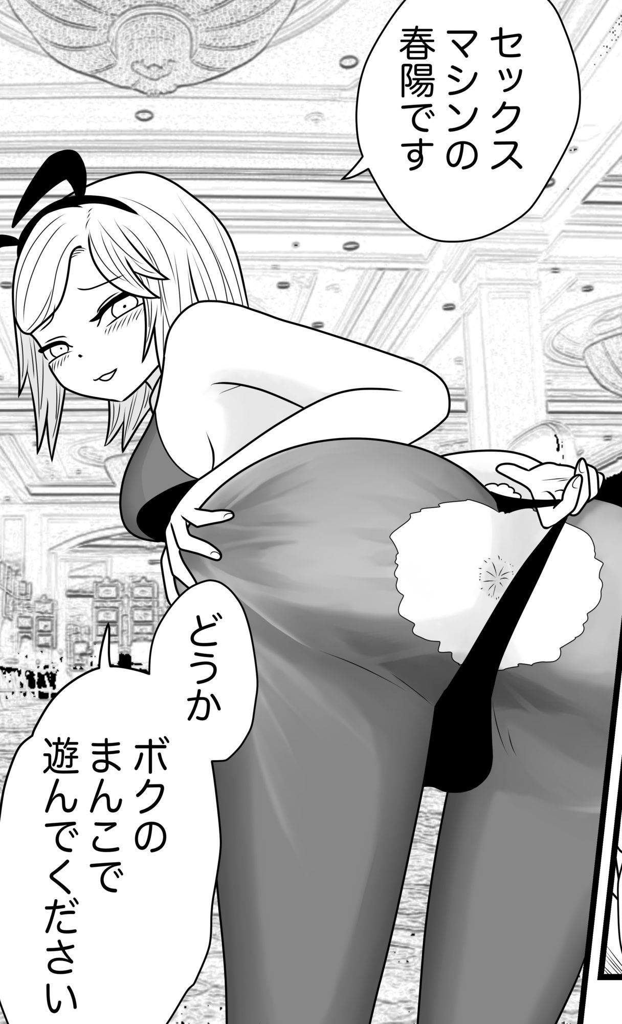 俺がバニーに！？春陽君の淫行録 サンプル3ページ目