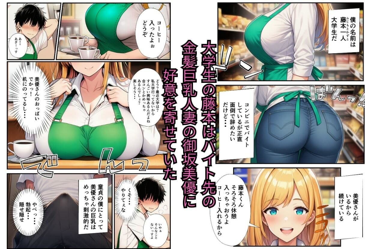 バ先の金髪巨乳人妻に童貞の僕が筆おろしされたなら サンプル2ページ目
