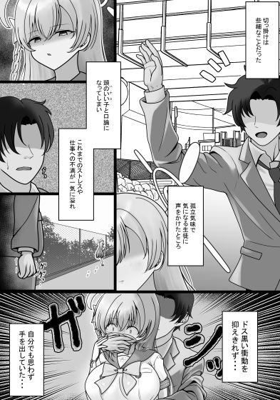 急に塩対応になった生徒が改心するまで教育する話 サンプル8ページ目