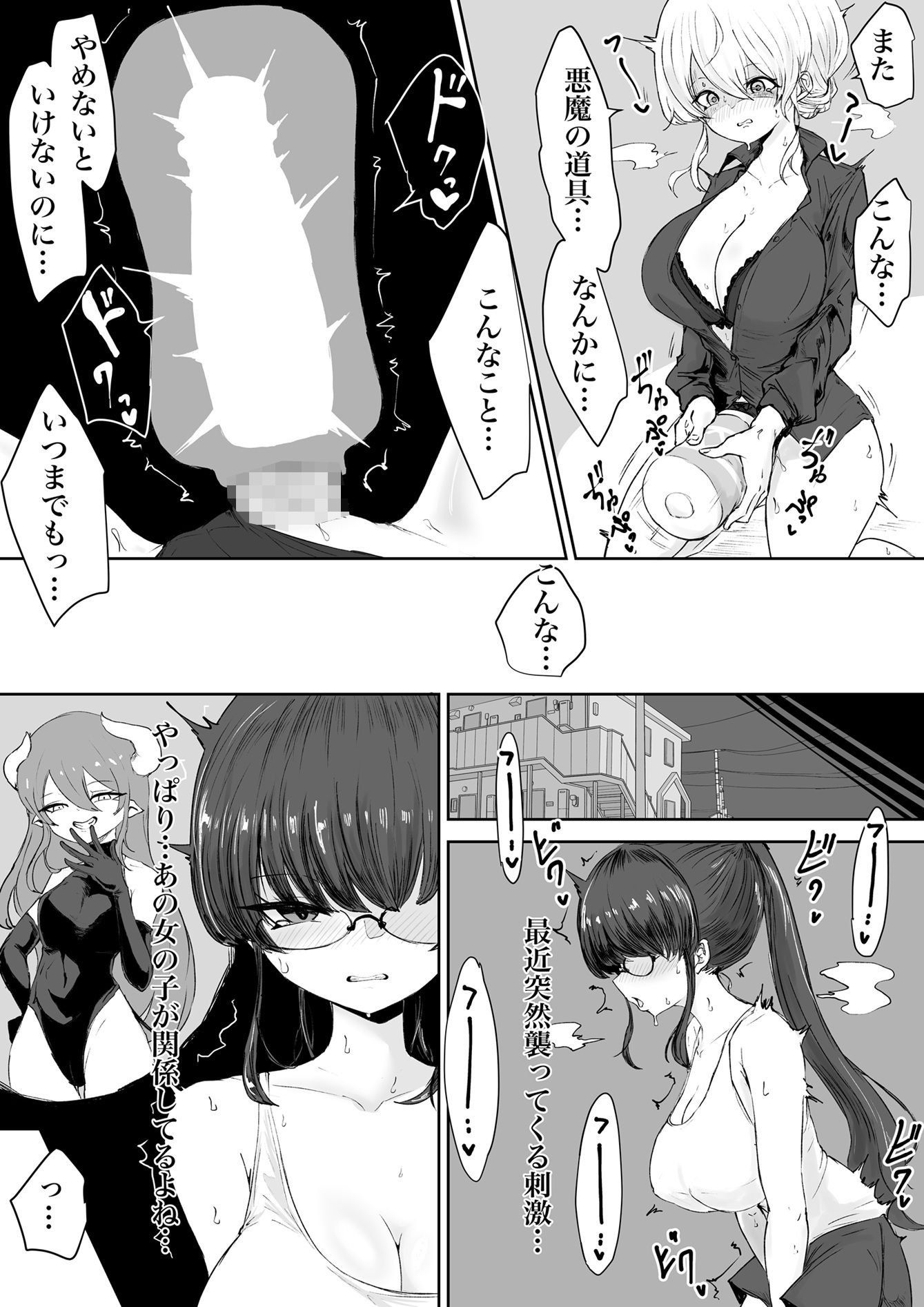 エクソシストの敗北〜生徒レ●プ編〜 サンプル2ページ目