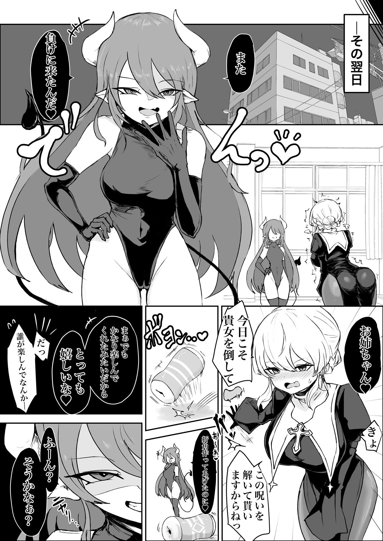 エクソシストの敗北〜生徒レ●プ編〜 サンプル4ページ目