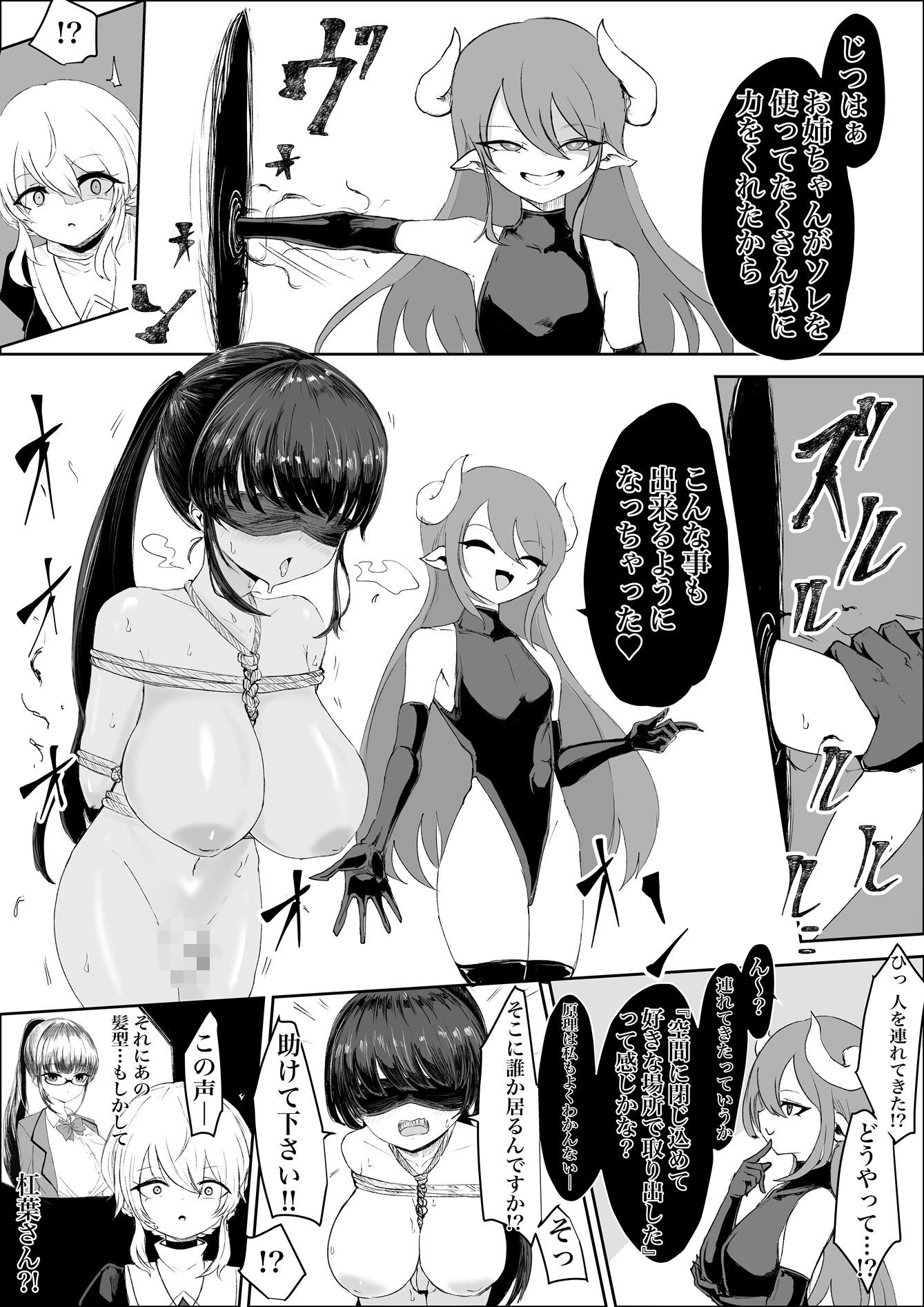 エクソシストの敗北〜生徒レ●プ編〜 サンプル5ページ目