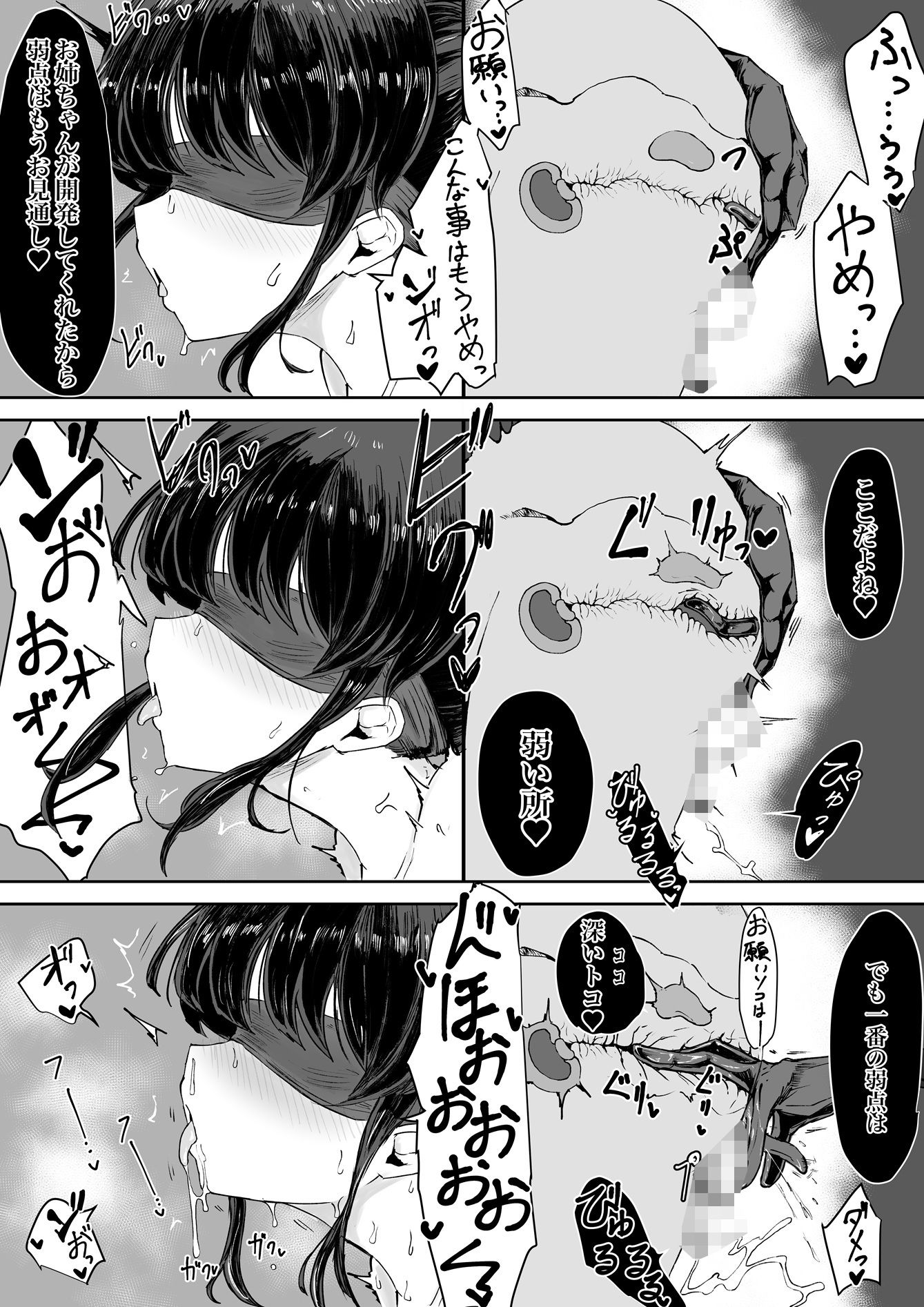 エクソシストの敗北〜生徒レ●プ編〜 サンプル9ページ目