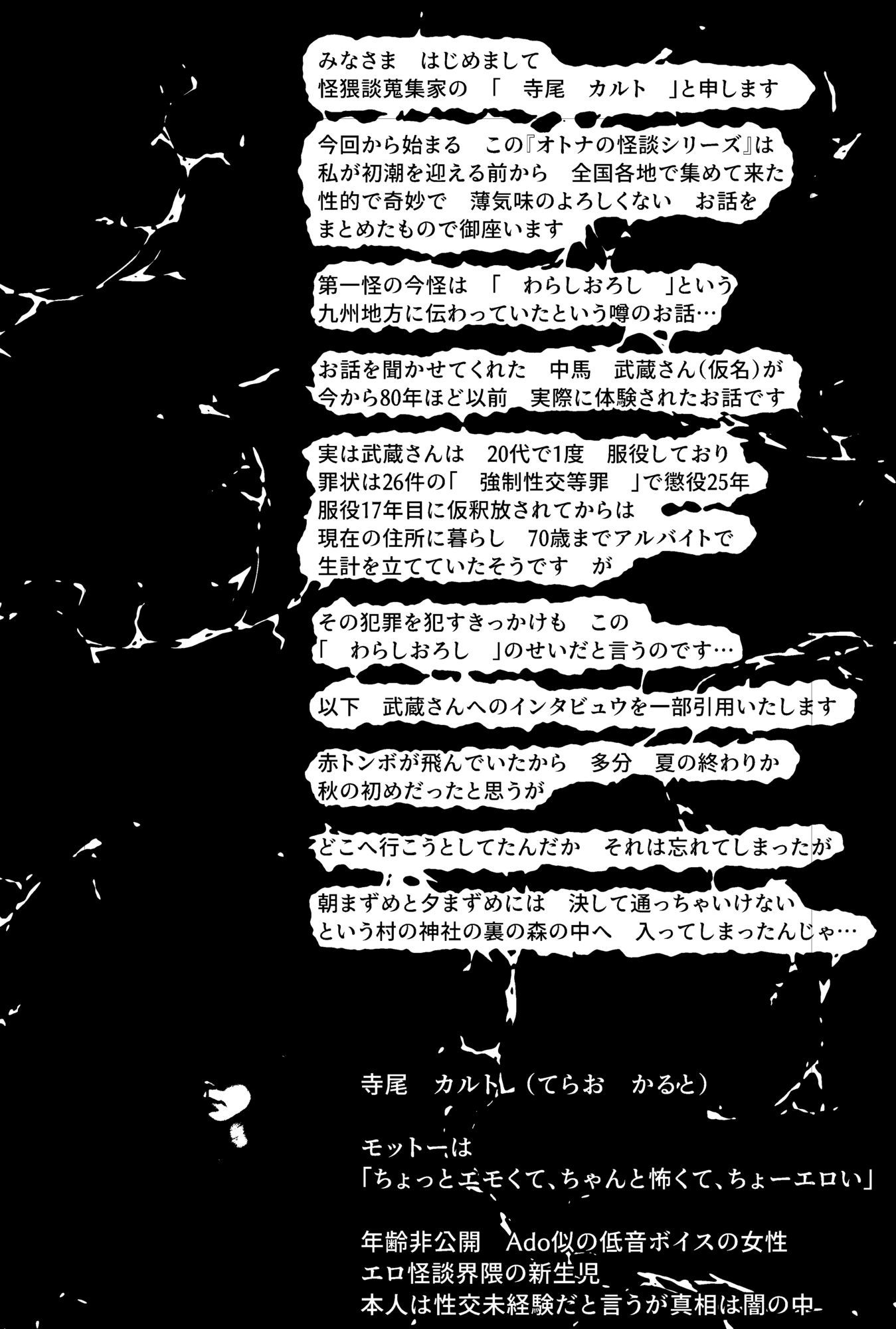 大人の怪談シリーズ 1「わらしおろし」 サンプル1ページ目