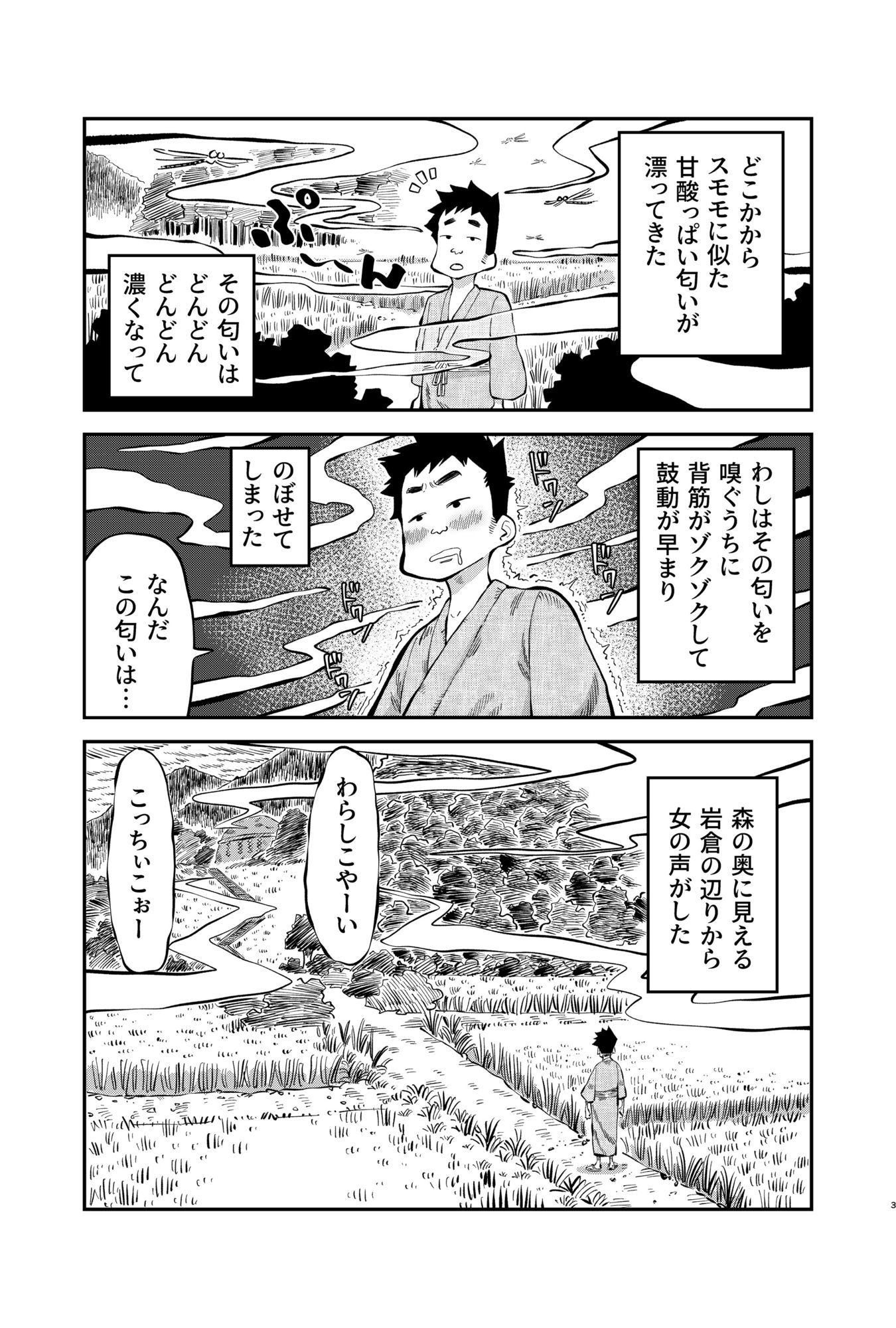 大人の怪談シリーズ 1「わらしおろし」 サンプル2ページ目