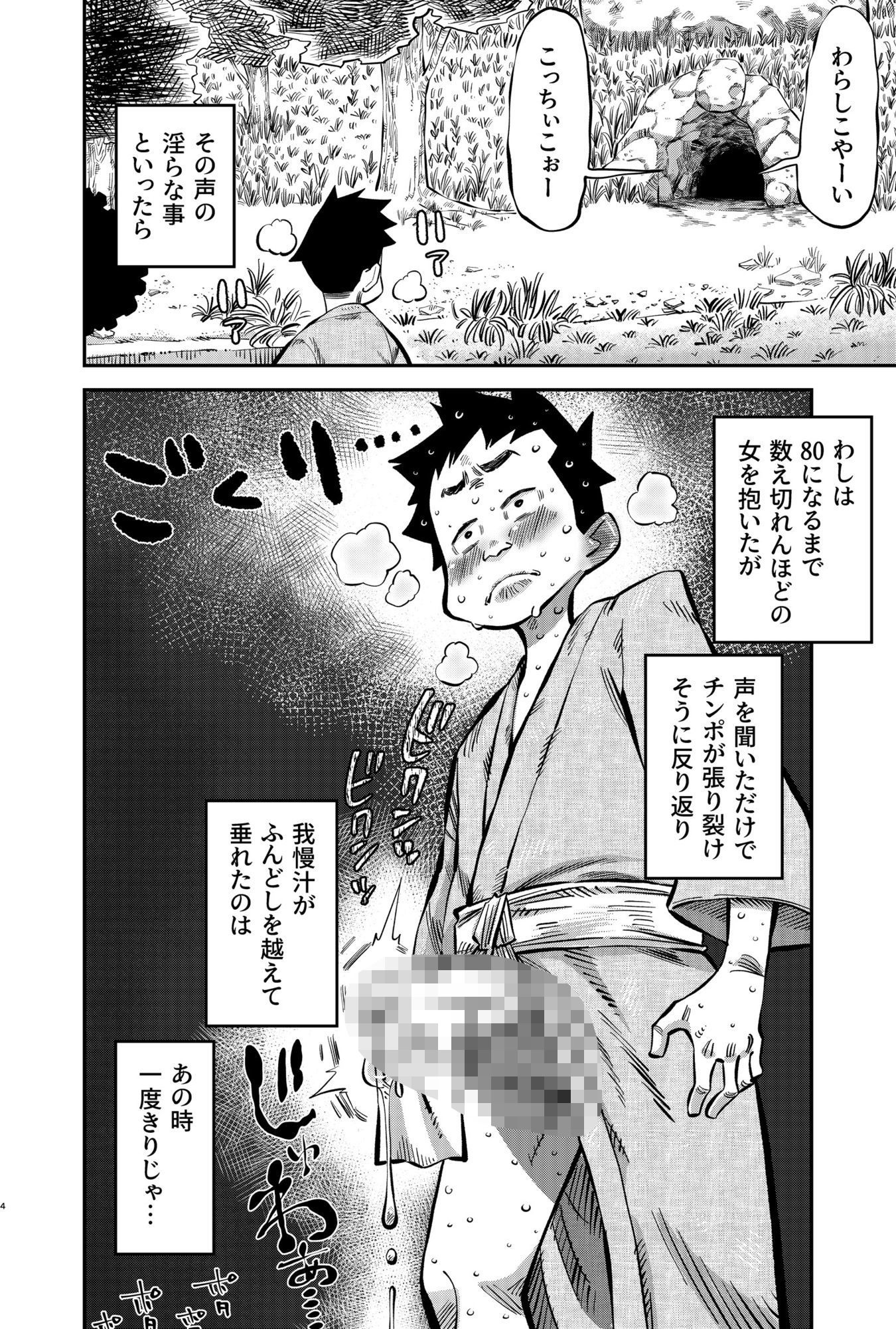 大人の怪談シリーズ 1「わらしおろし」 サンプル3ページ目