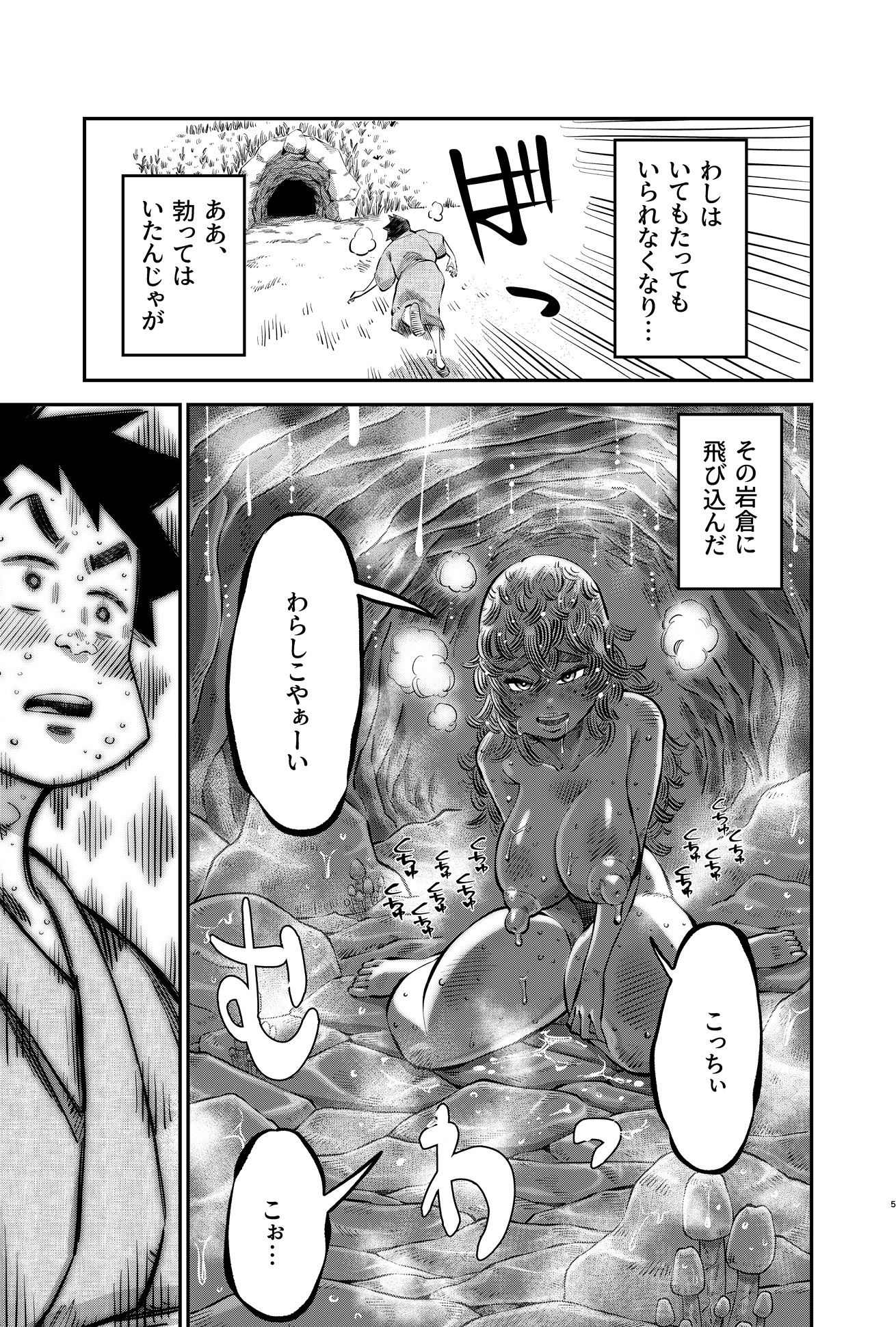 大人の怪談シリーズ 1「わらしおろし」 サンプル4ページ目