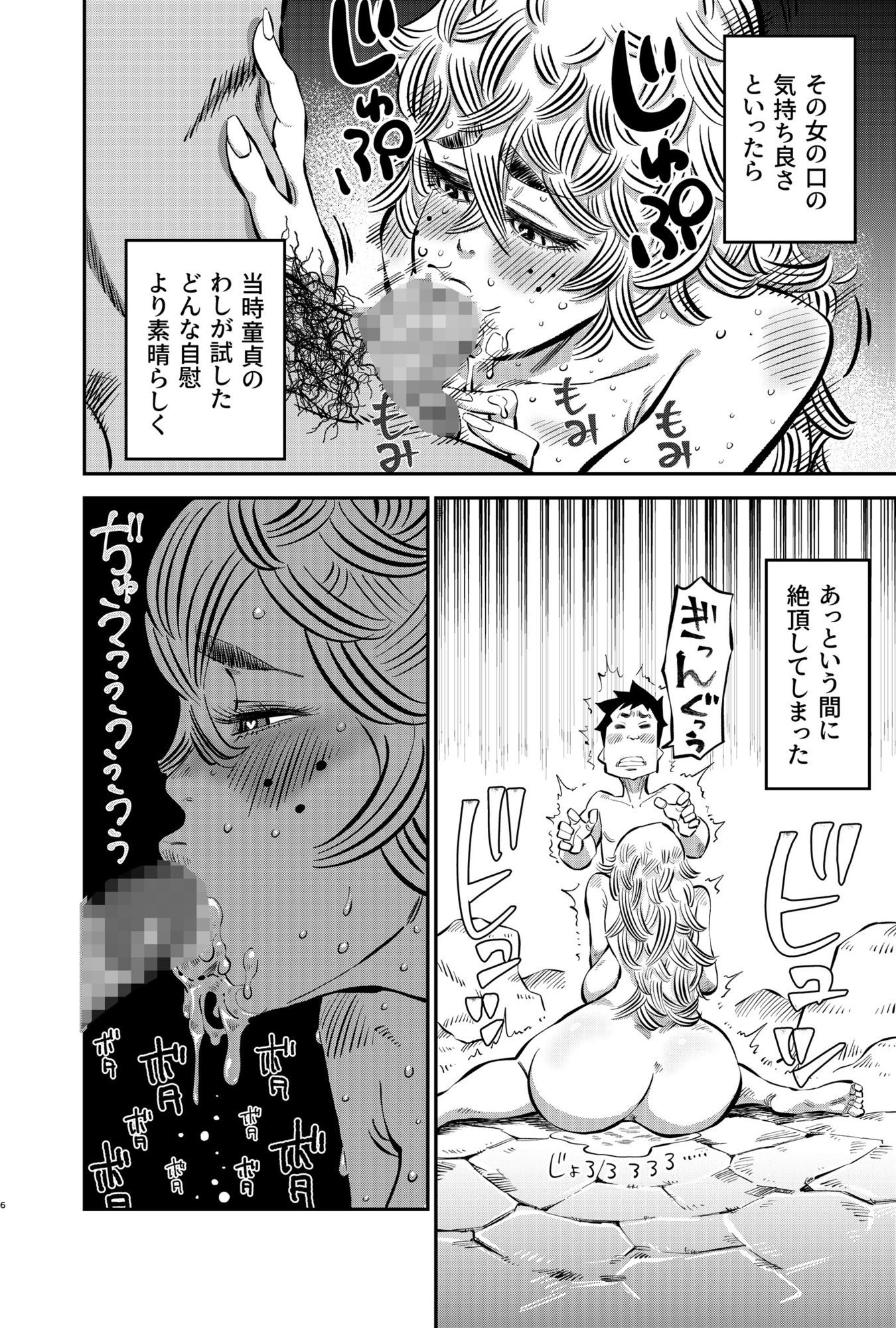 大人の怪談シリーズ 1「わらしおろし」 サンプル5ページ目