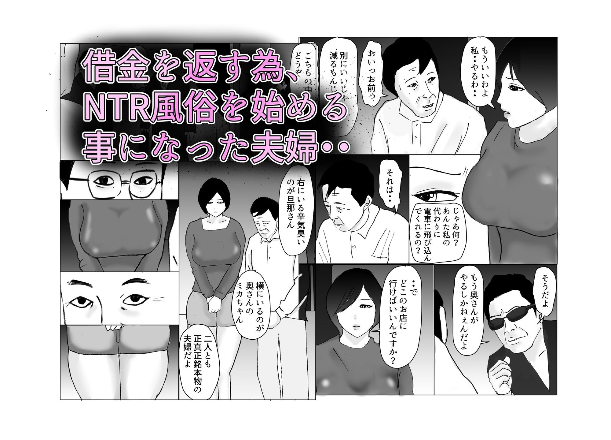 NTR風俗を始めた借金夫婦 サンプル1ページ目