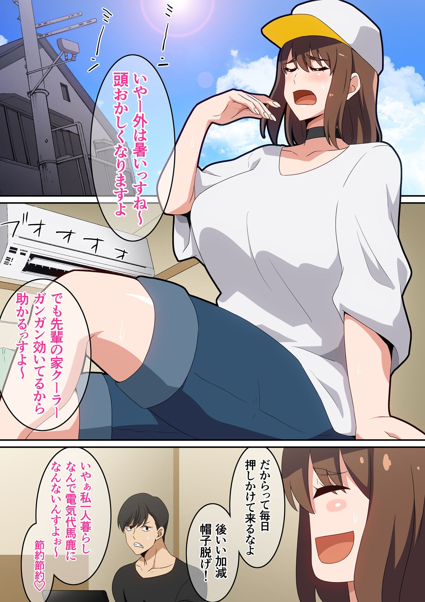 二人で観ようよ！ サンプル1ページ目