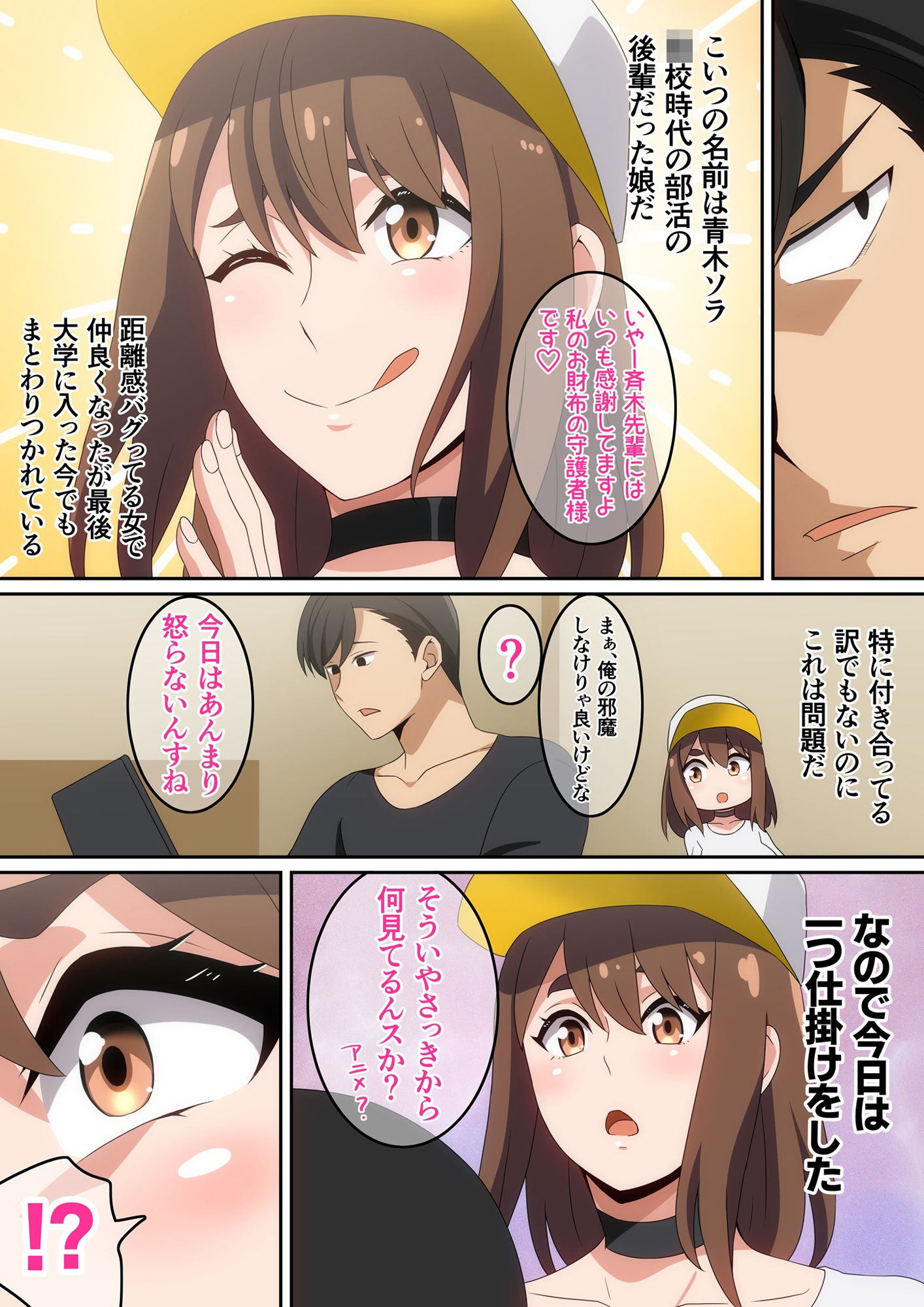 二人で観ようよ！ サンプル2ページ目