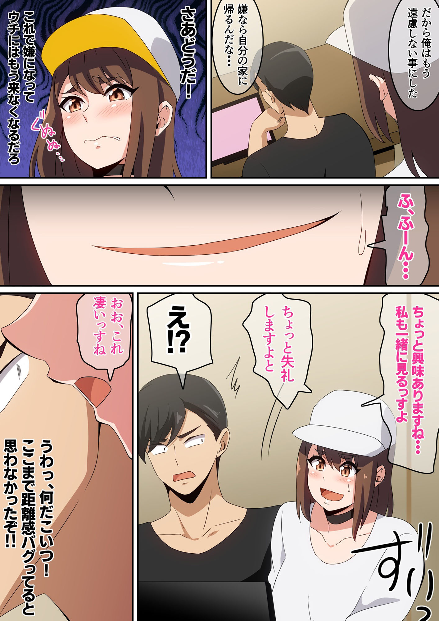 二人で観ようよ！ サンプル4ページ目