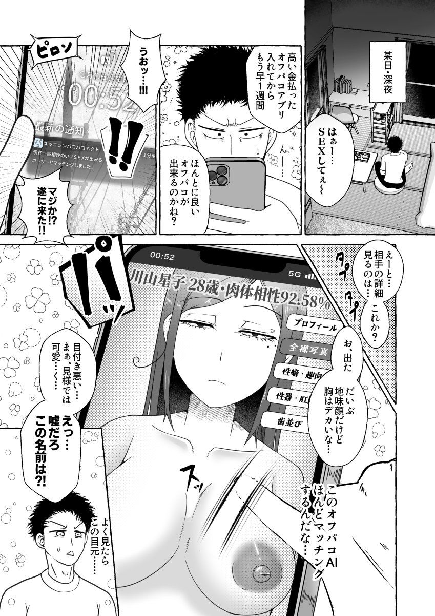 オフパコ相性マッチングAI・ズッキュンパコパコネクト サンプル1ページ目