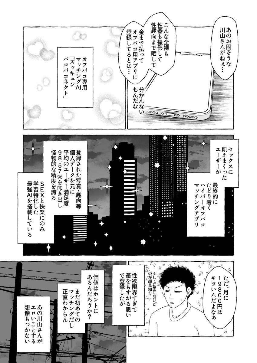 オフパコ相性マッチングAI・ズッキュンパコパコネクト サンプル3ページ目