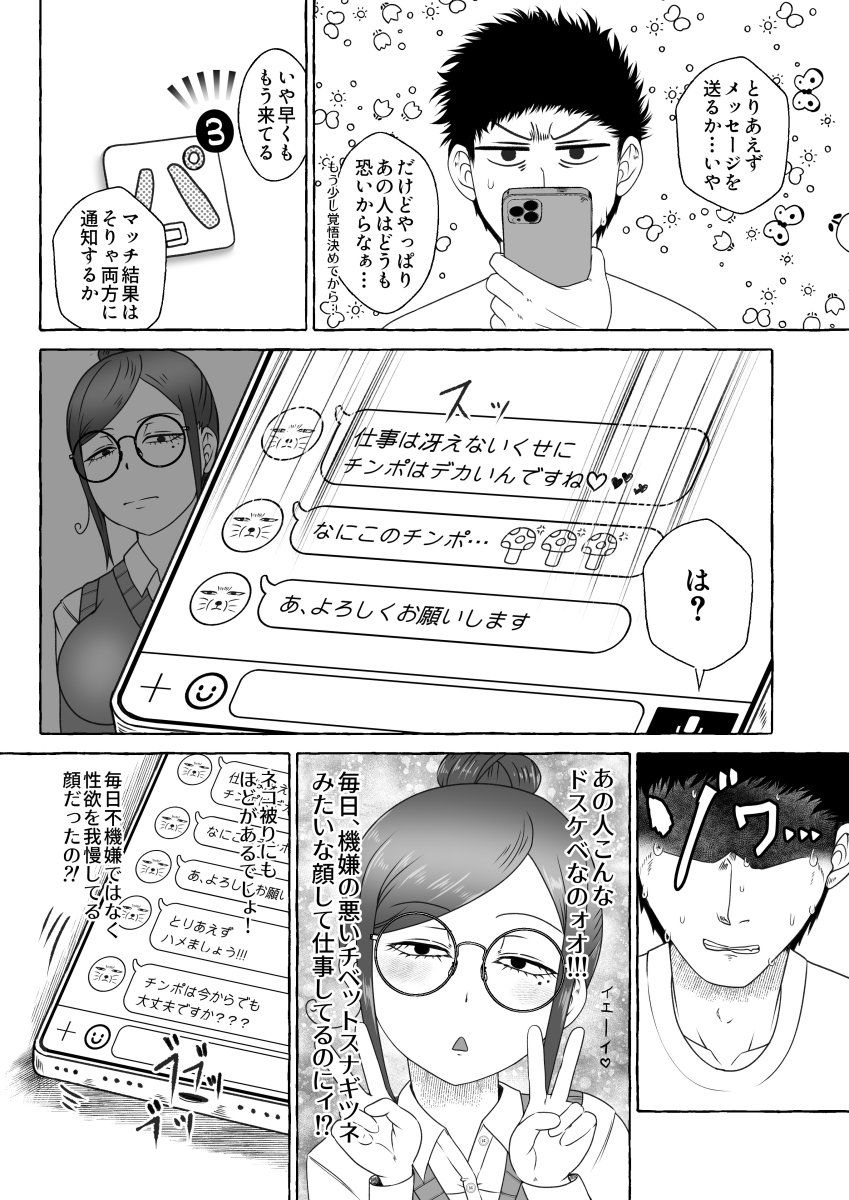 オフパコ相性マッチングAI・ズッキュンパコパコネクト サンプル4ページ目