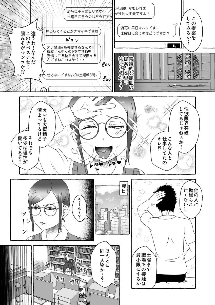 オフパコ相性マッチングAI・ズッキュンパコパコネクト サンプル6ページ目