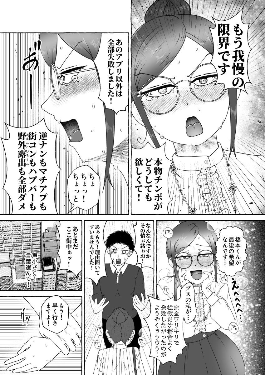 オフパコ相性マッチングAI・ズッキュンパコパコネクト サンプル9ページ目