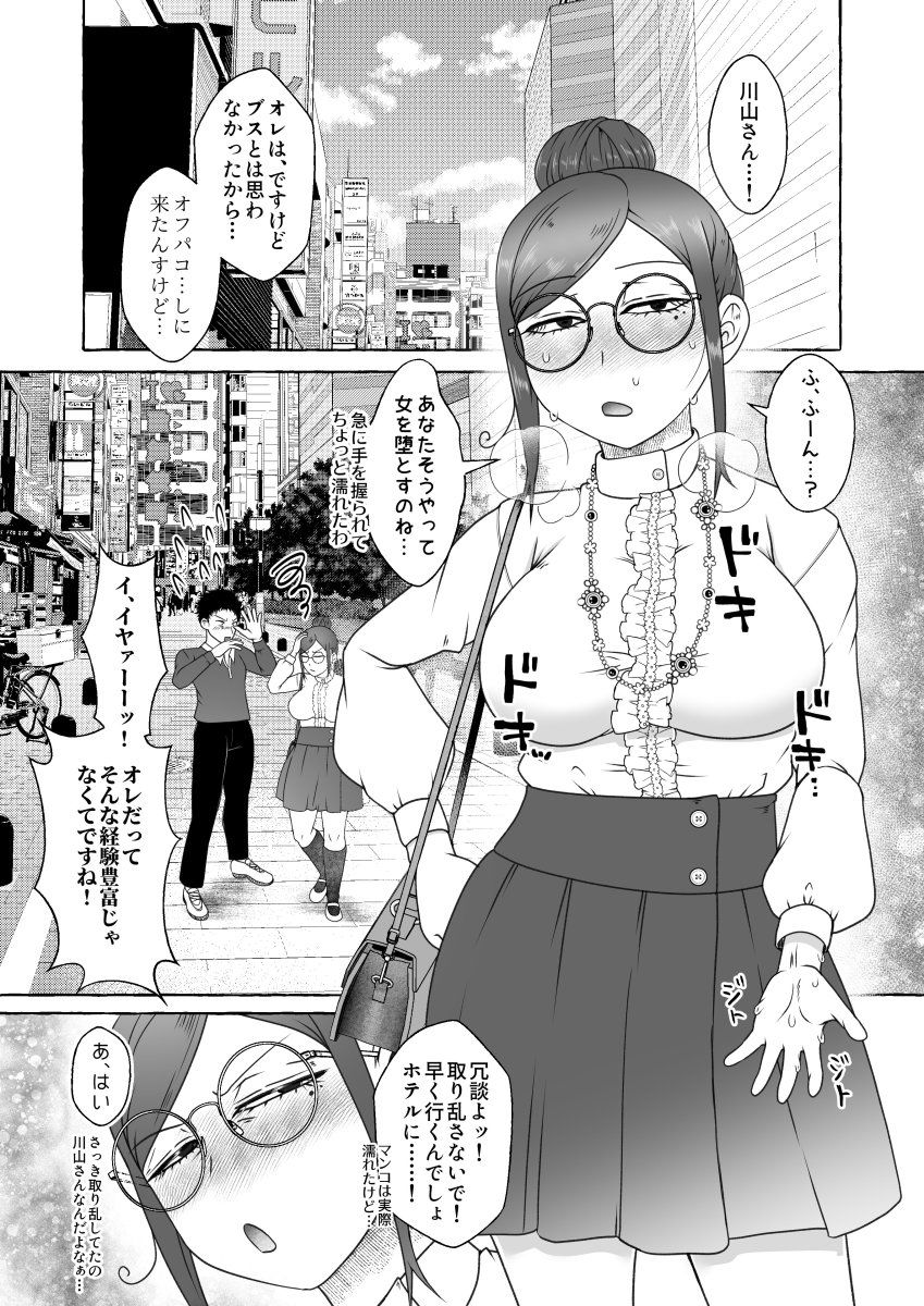 オフパコ相性マッチングAI・ズッキュンパコパコネクト サンプル10ページ目