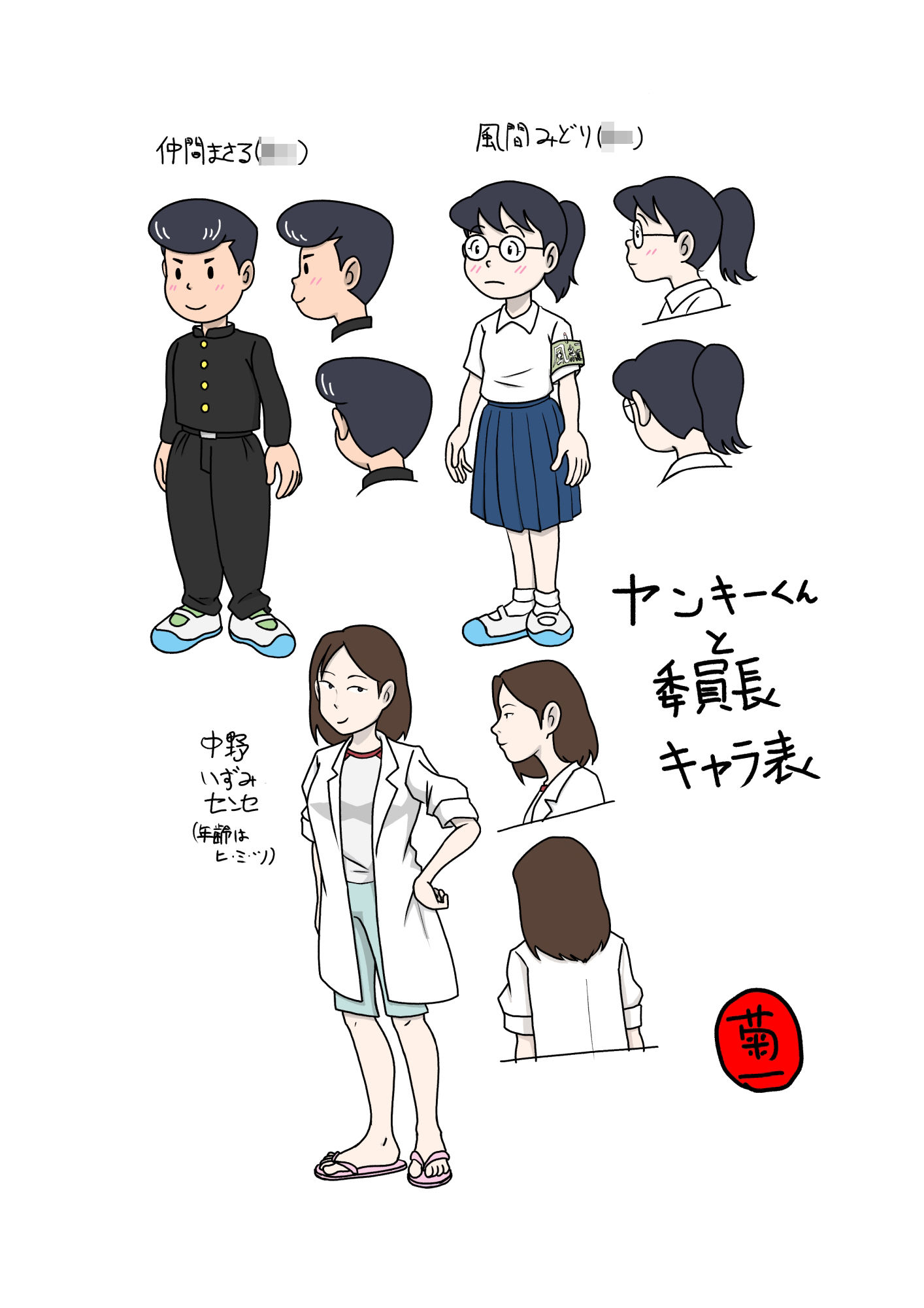 ヤンキーくんと委員長 サンプル2ページ目