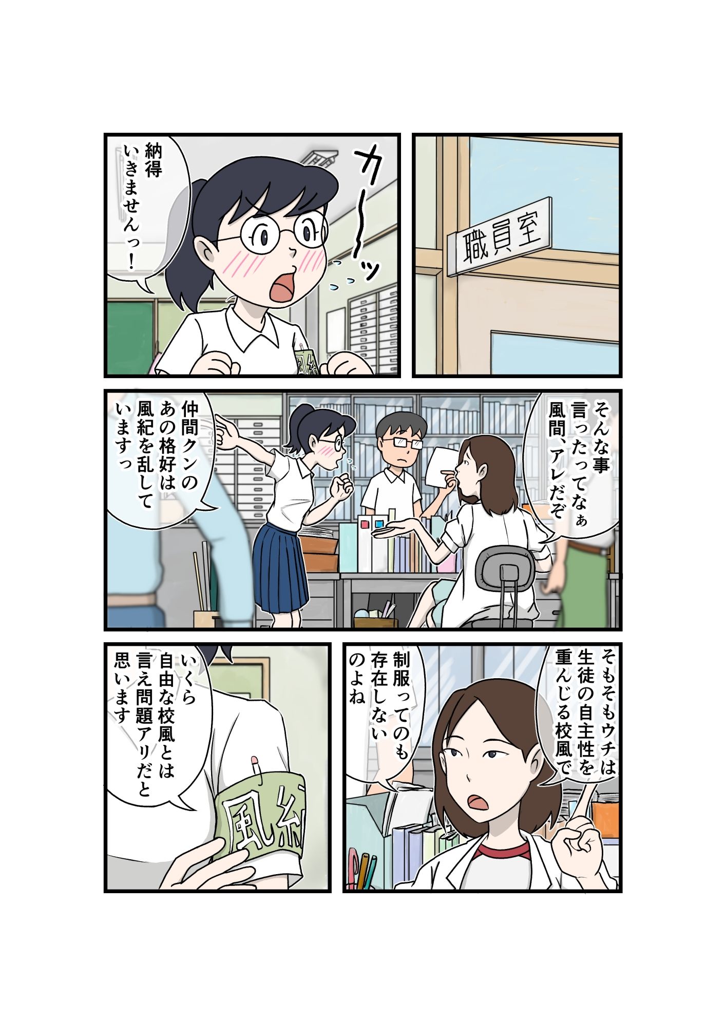 ヤンキーくんと委員長 サンプル3ページ目