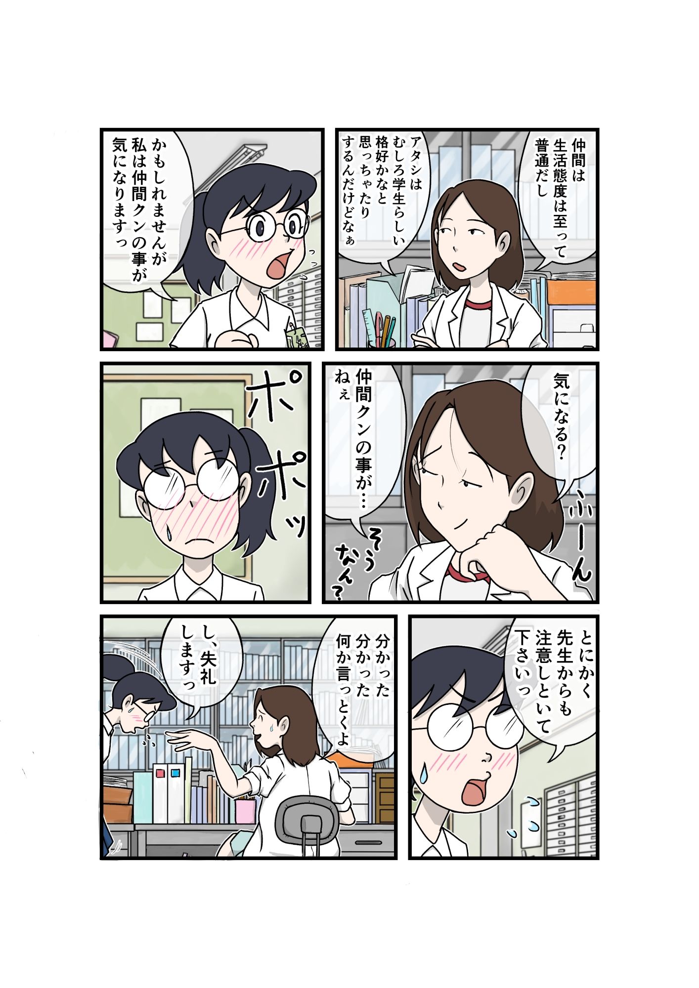 ヤンキーくんと委員長 サンプル4ページ目
