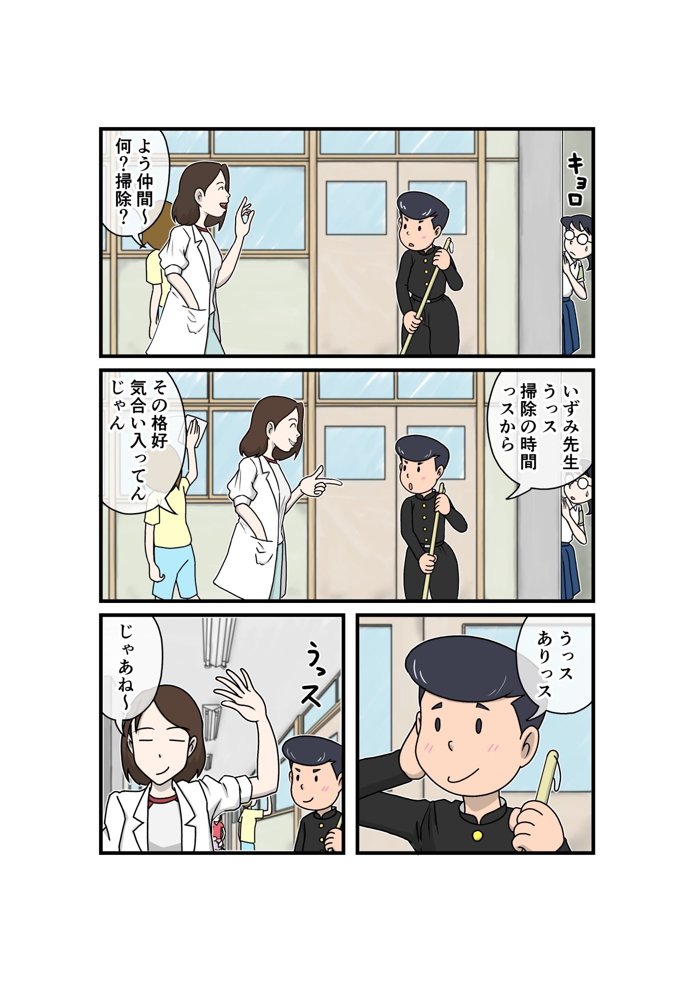 ヤンキーくんと委員長 サンプル5ページ目