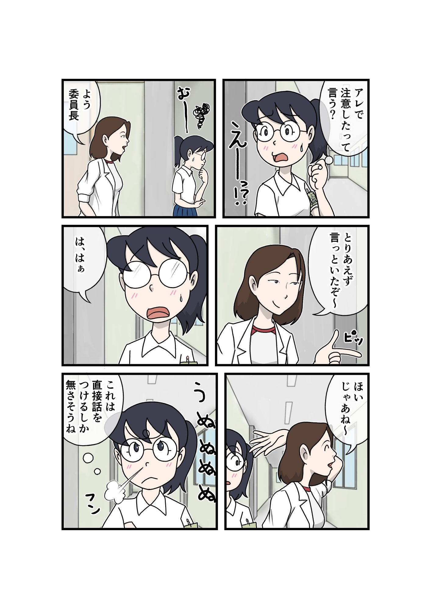 ヤンキーくんと委員長 サンプル6ページ目