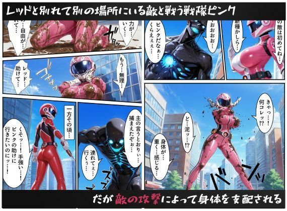 戦隊ピンクNTR〜レッドの彼女だったのに、敵のデカチンポに屈して寝取られてしまう…〜 サンプル2ページ目