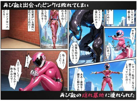 戦隊ピンクNTR〜レッドの彼女だったのに、敵のデカチンポに屈して寝取られてしまう…〜 サンプル8ページ目