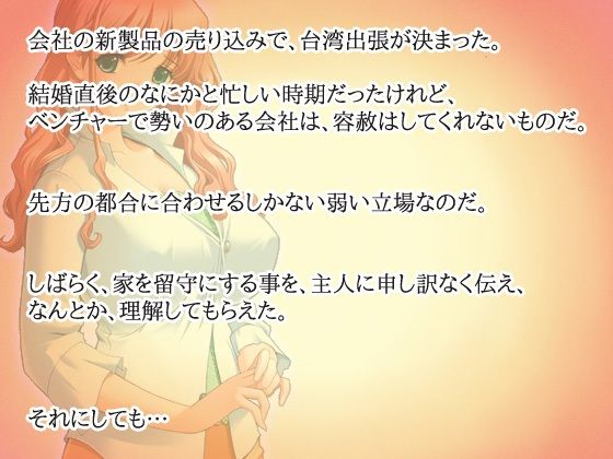 寝取られ妊娠〜台湾マッサージで秘密の孕ませ体験した、私。【ミニ小説】 サンプル1ページ目