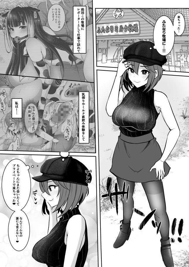 またまたようこそふたなり牧場へ サンプル2ページ目