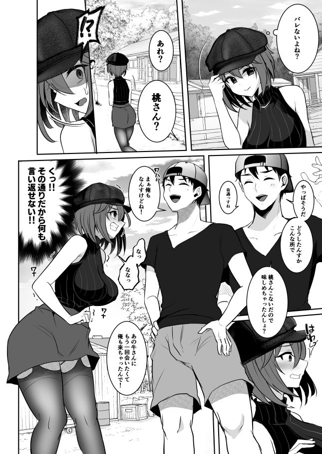 またまたようこそふたなり牧場へ サンプル3ページ目