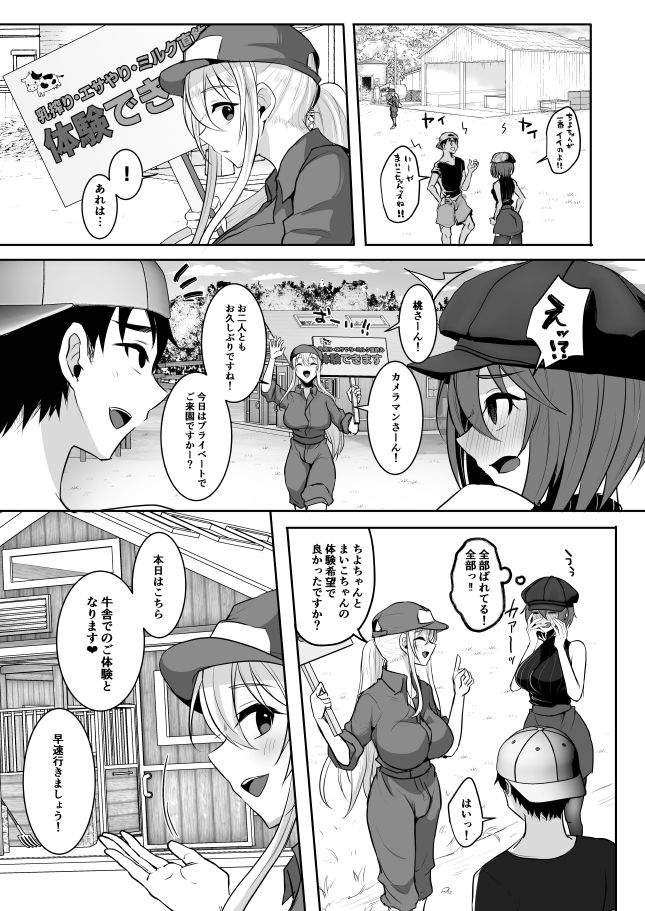 またまたようこそふたなり牧場へ サンプル4ページ目