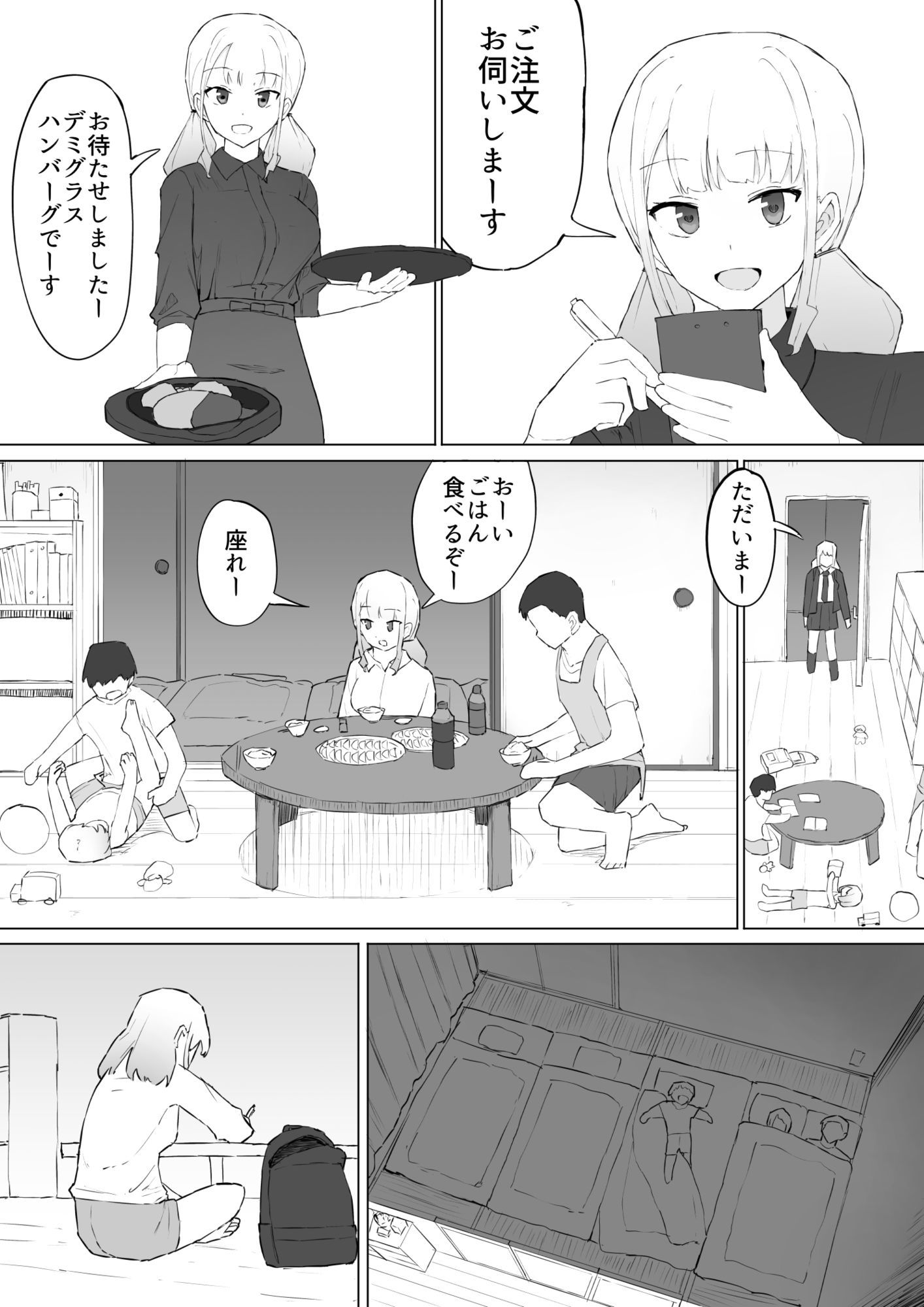 お金の関係だから サンプル2ページ目