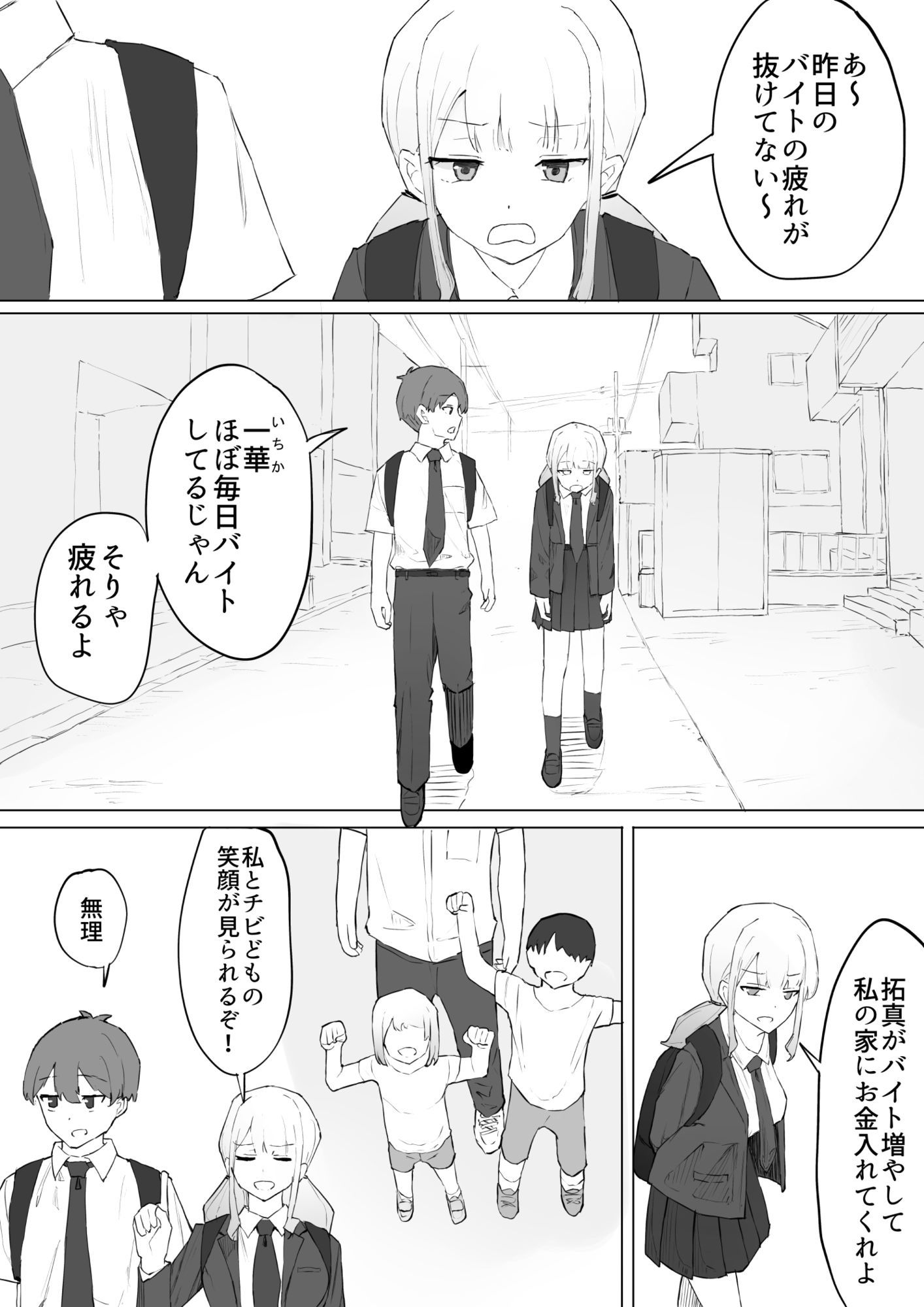 お金の関係だから サンプル3ページ目