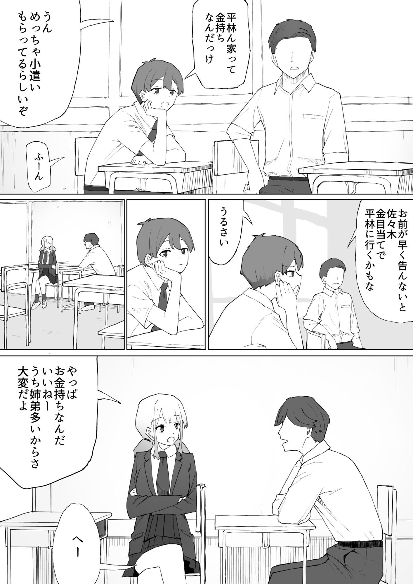 お金の関係だから サンプル5ページ目