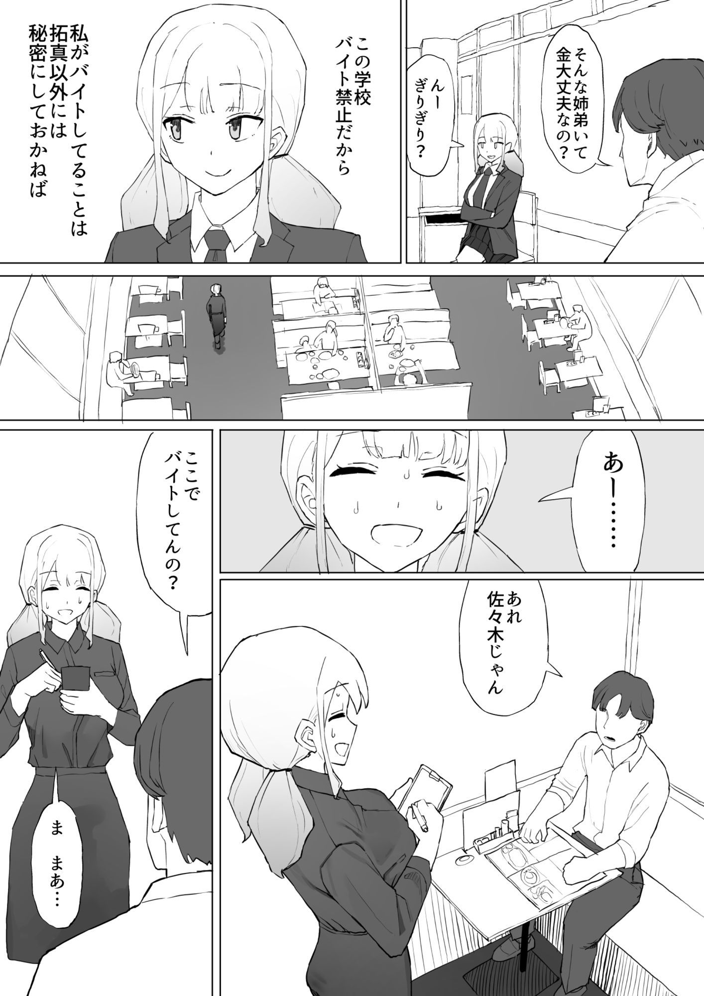 お金の関係だから サンプル6ページ目