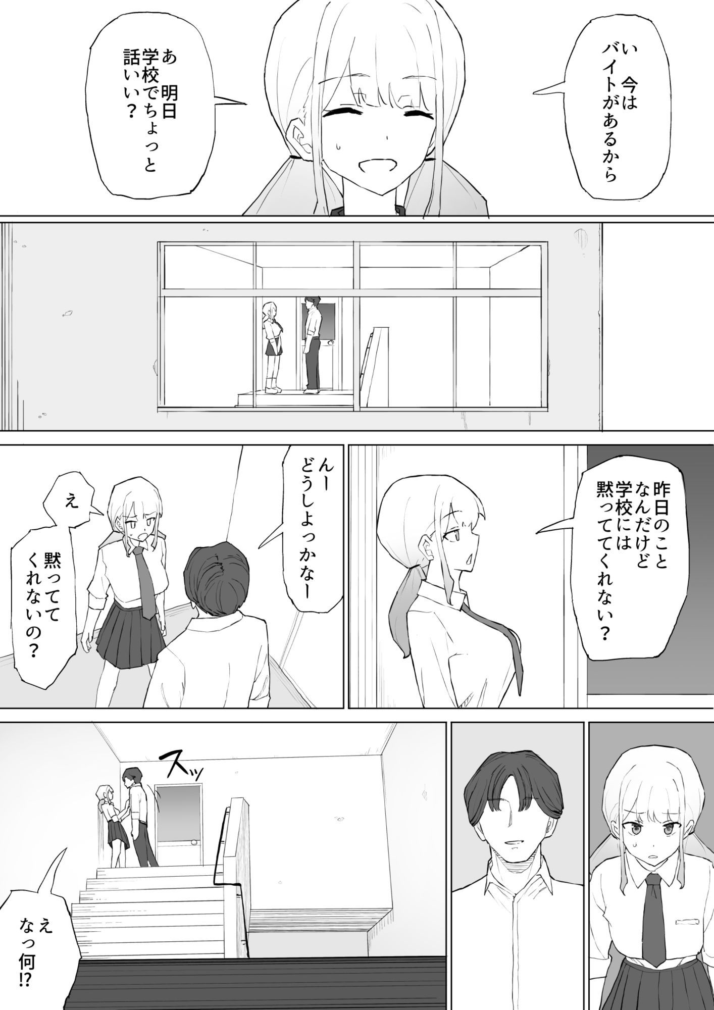 お金の関係だから サンプル7ページ目