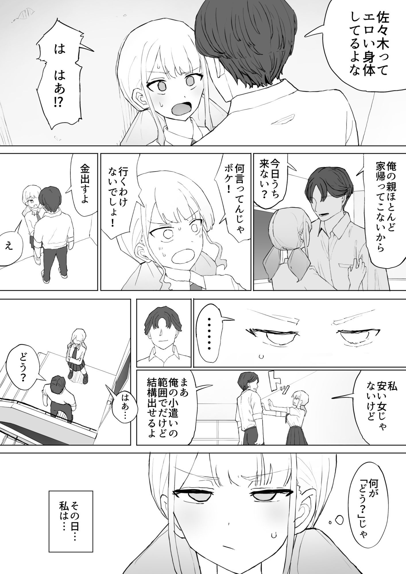 お金の関係だから サンプル8ページ目