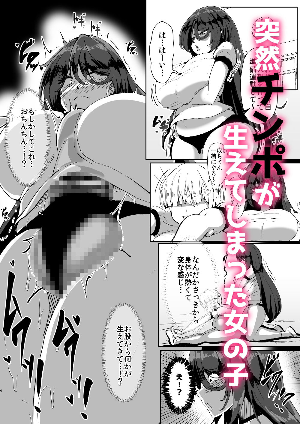 引籠のニプルファック失敗談［漫画］ サンプル1ページ目