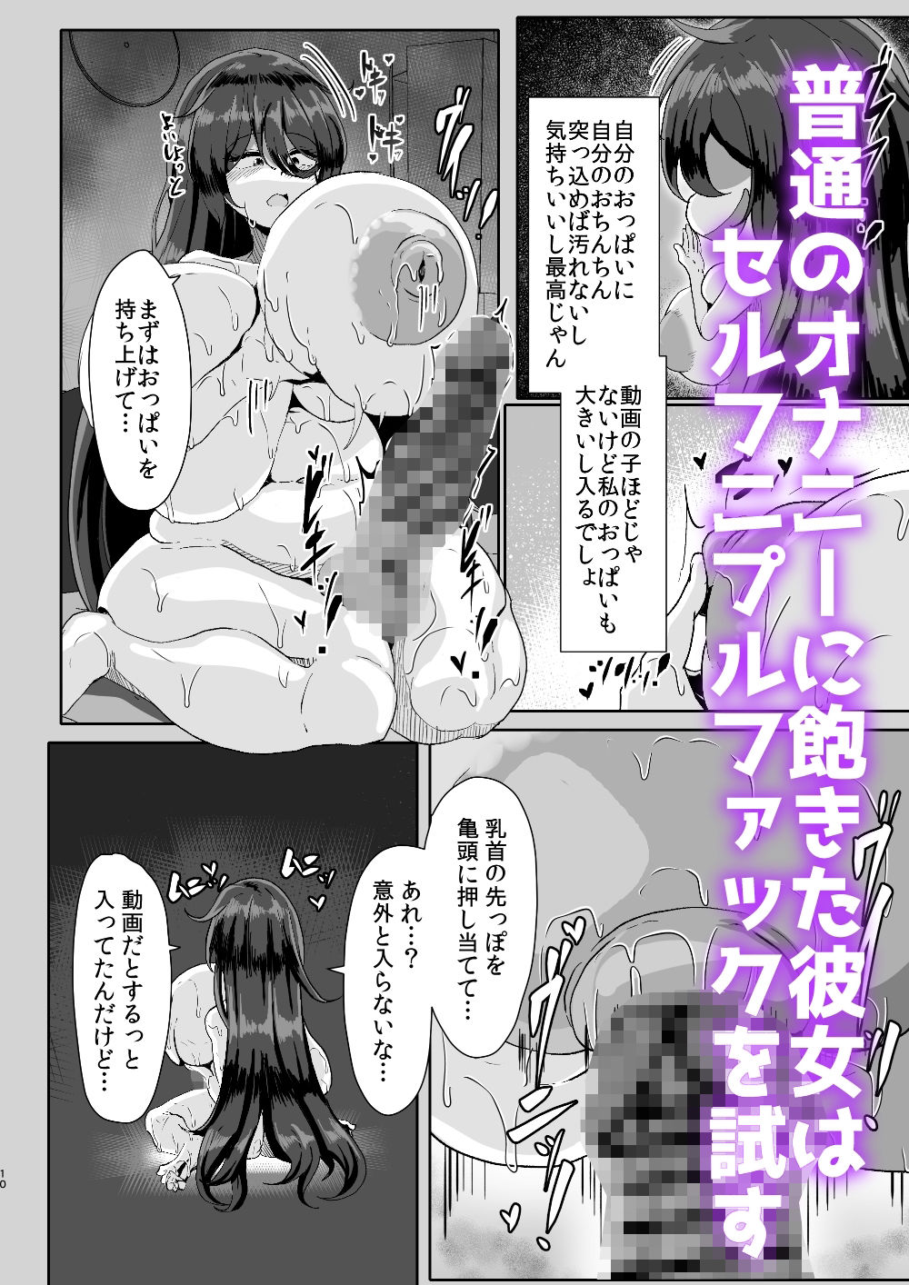 引籠のニプルファック失敗談［漫画］ サンプル4ページ目