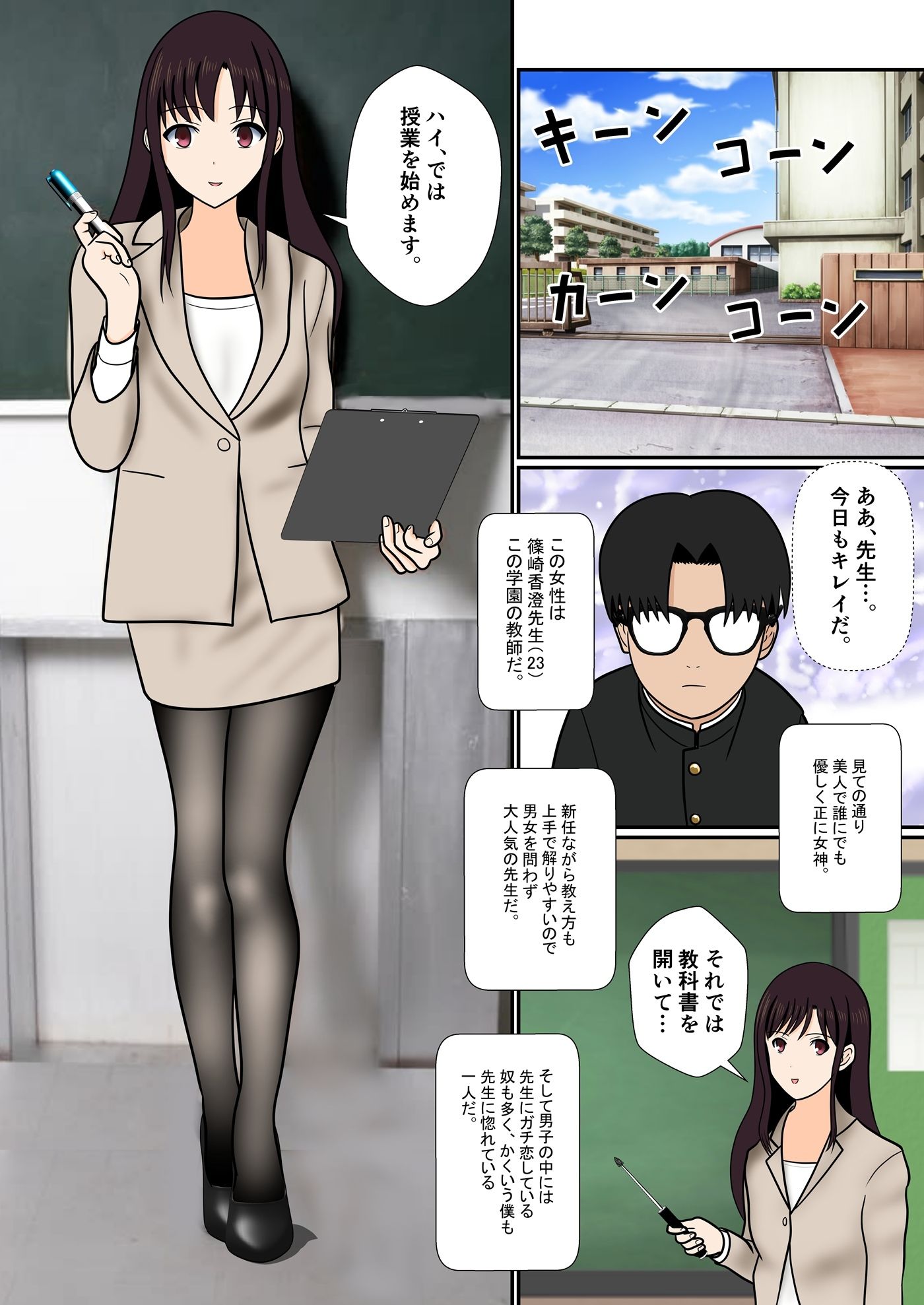 僕が先に好きだった香澄先生がDQNな上級生にネトラレる訳がない サンプル1ページ目