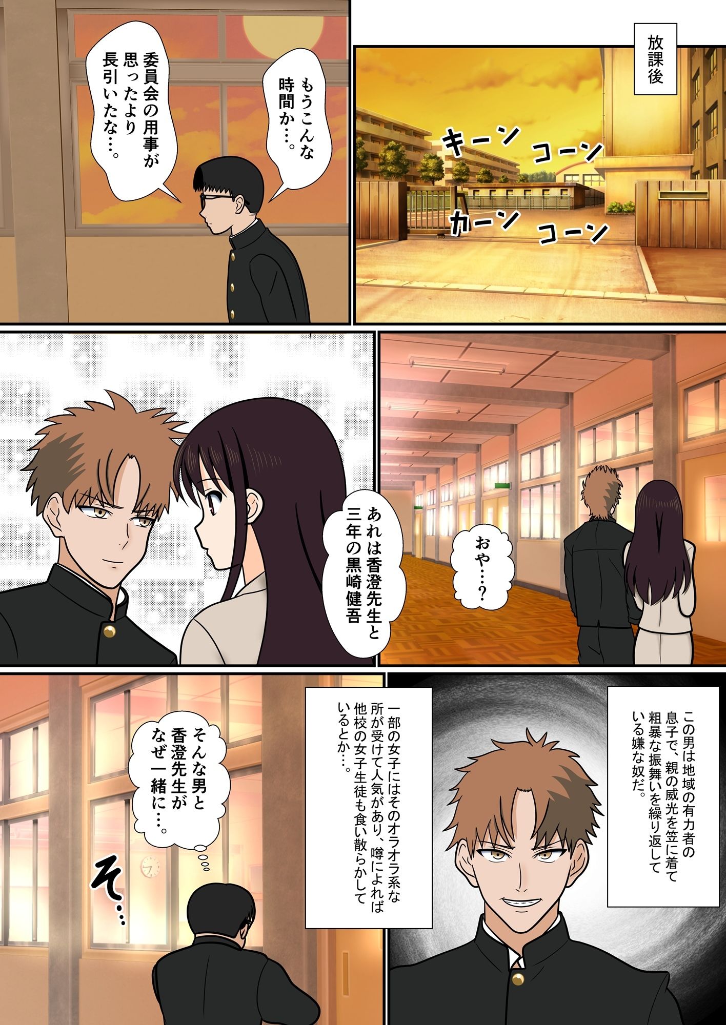 僕が先に好きだった香澄先生がDQNな上級生にネトラレる訳がない サンプル2ページ目