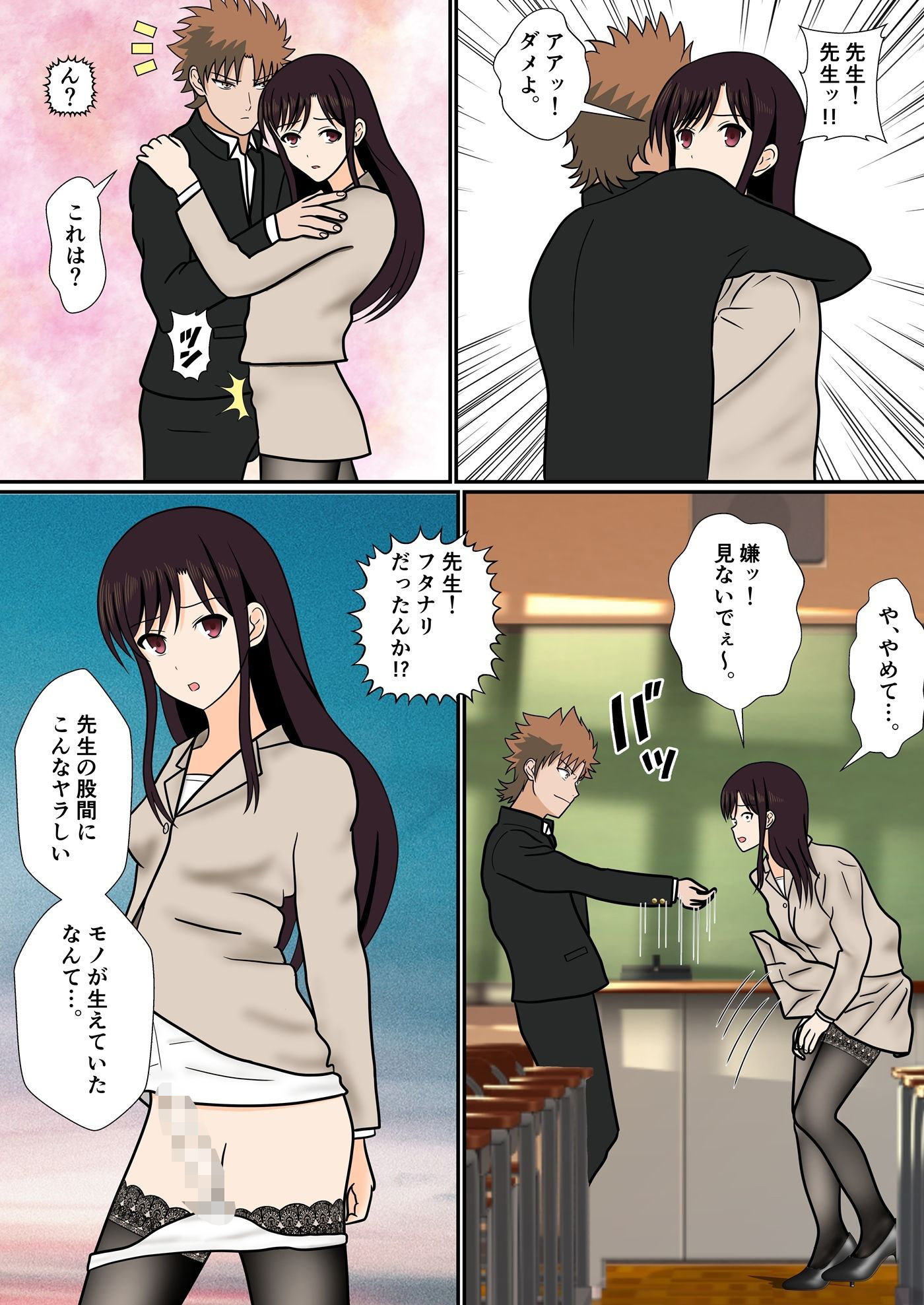僕が先に好きだった香澄先生がDQNな上級生にネトラレる訳がない サンプル3ページ目