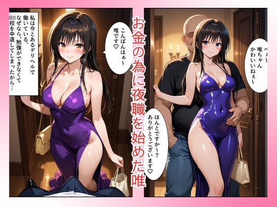 堕ちたヒロイン〜小〇川 唯 編〜 サンプル1ページ目