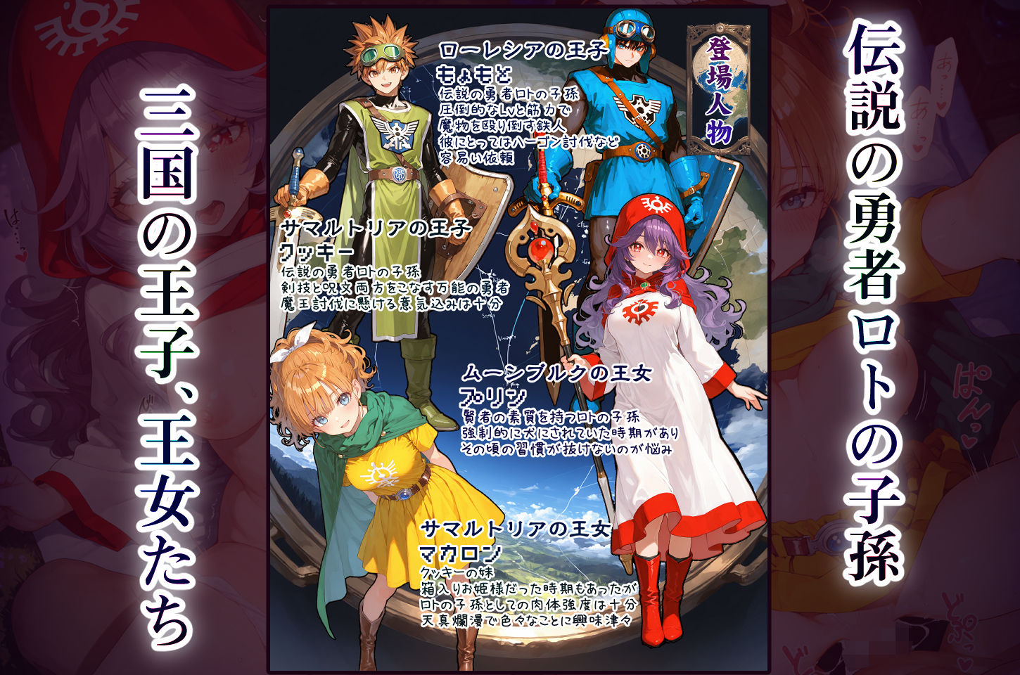 DQ2 Inbreeding of Loto’s Bloodline 旅の道中王女2人と種付け交尾の毎日 魔王が先か、孕ませが先か サンプル1ページ目