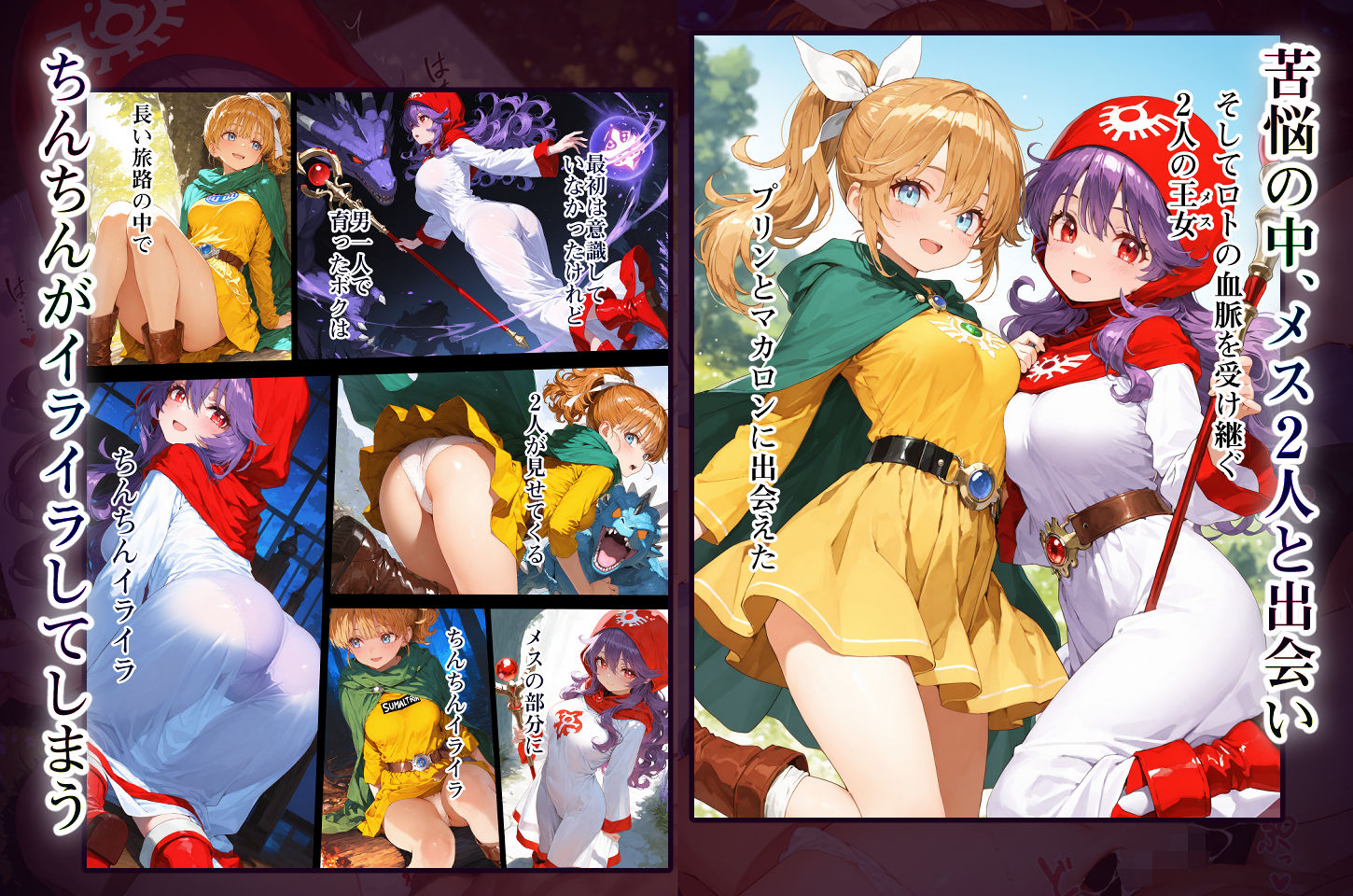 DQ2 Inbreeding of Loto’s Bloodline 旅の道中王女2人と種付け交尾の毎日 魔王が先か、孕ませが先か サンプル3ページ目