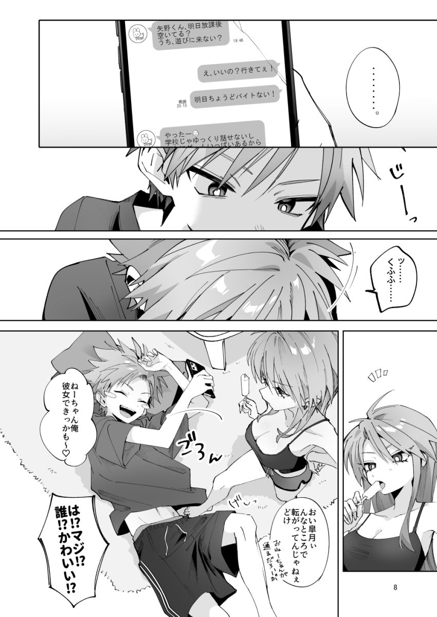 さつきくんあそぼ（はーと） サンプル1ページ目