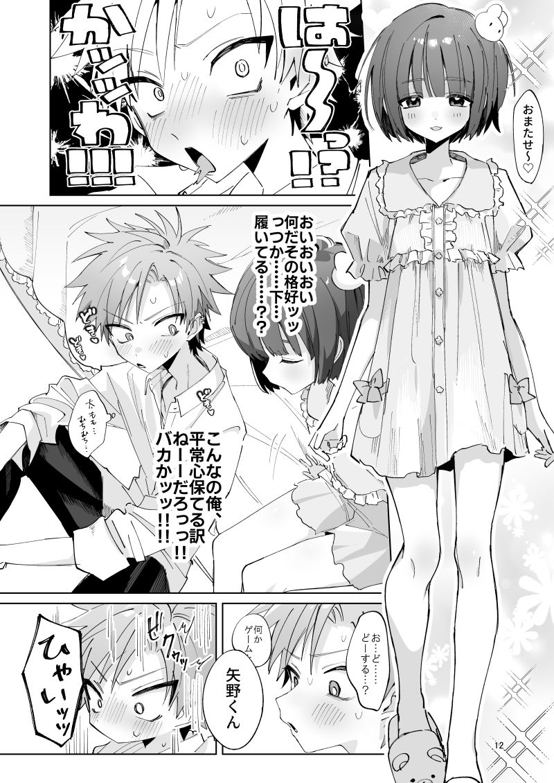 さつきくんあそぼ（はーと） サンプル2ページ目