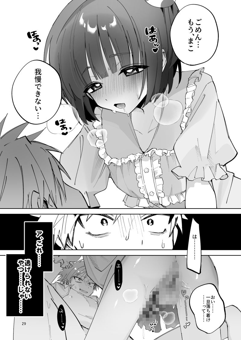 さつきくんあそぼ（はーと） サンプル5ページ目